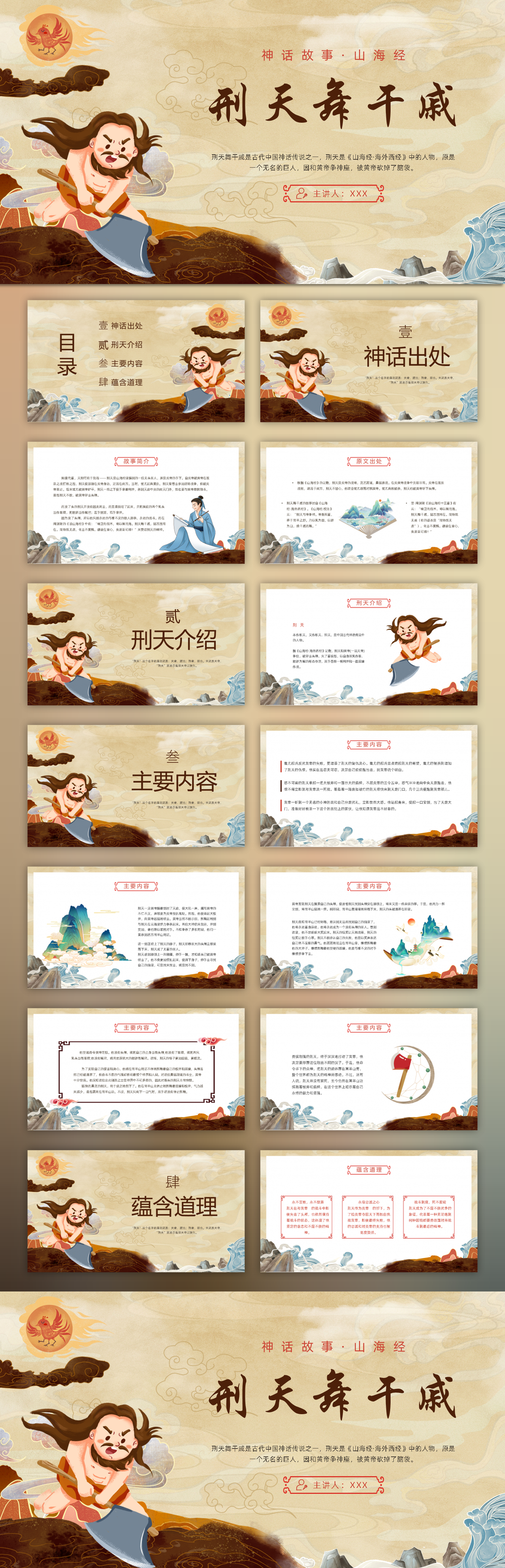 刑天舞干戚，中国神话传说刑天的故事PPT-会员免费下载-PPTer吧