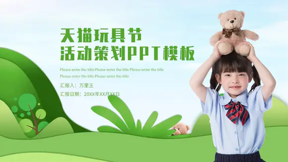 绿色卡通天猫儿童玩具节营销策划PPT模板