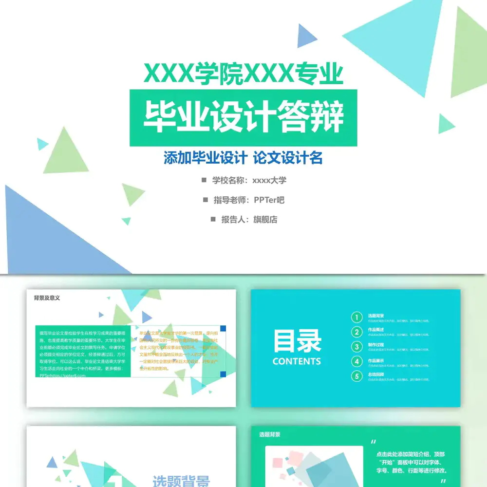 毕业设计答辩PPT免费模板