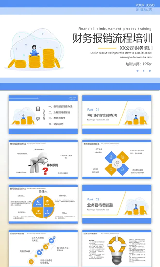 公司财务会计报销流程培训PPT课件