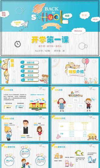 可爱卡通开学第一课主题班会PPT课件