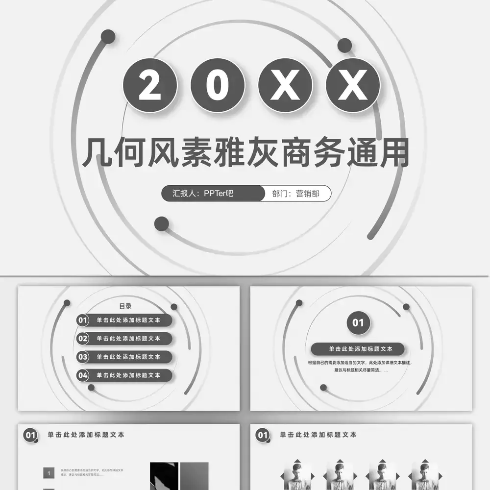 总结汇报商务通用灰色ppt模板