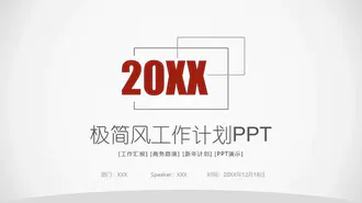 免费简约大气PPT模板下载