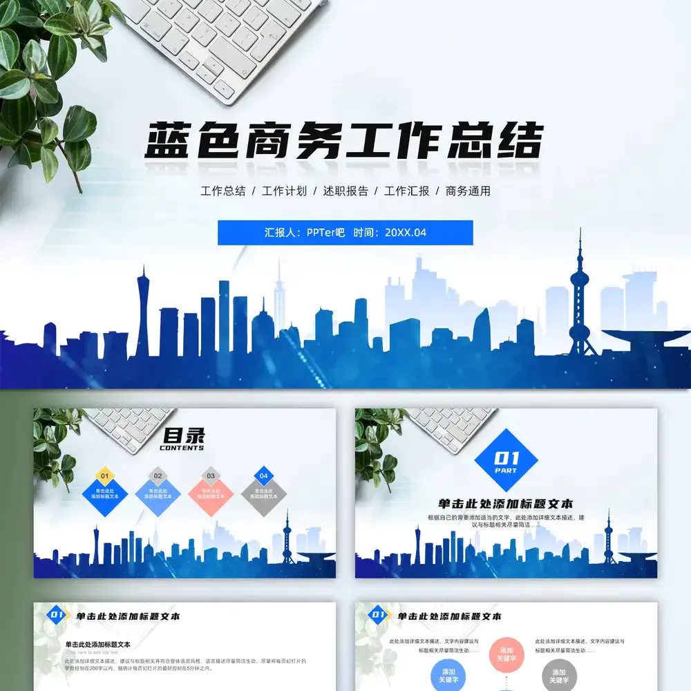 简约经典蓝商务工作总结报告ppt模板