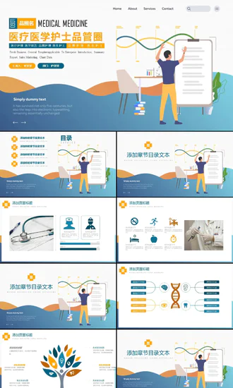 品圈护理医疗医学数据分析PPT模板