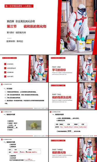 硫和氮的氧化物高中化学PPT课件