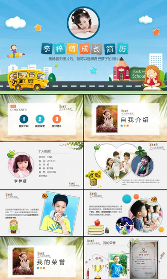 可爱卡通儿童成长简历PPT模板