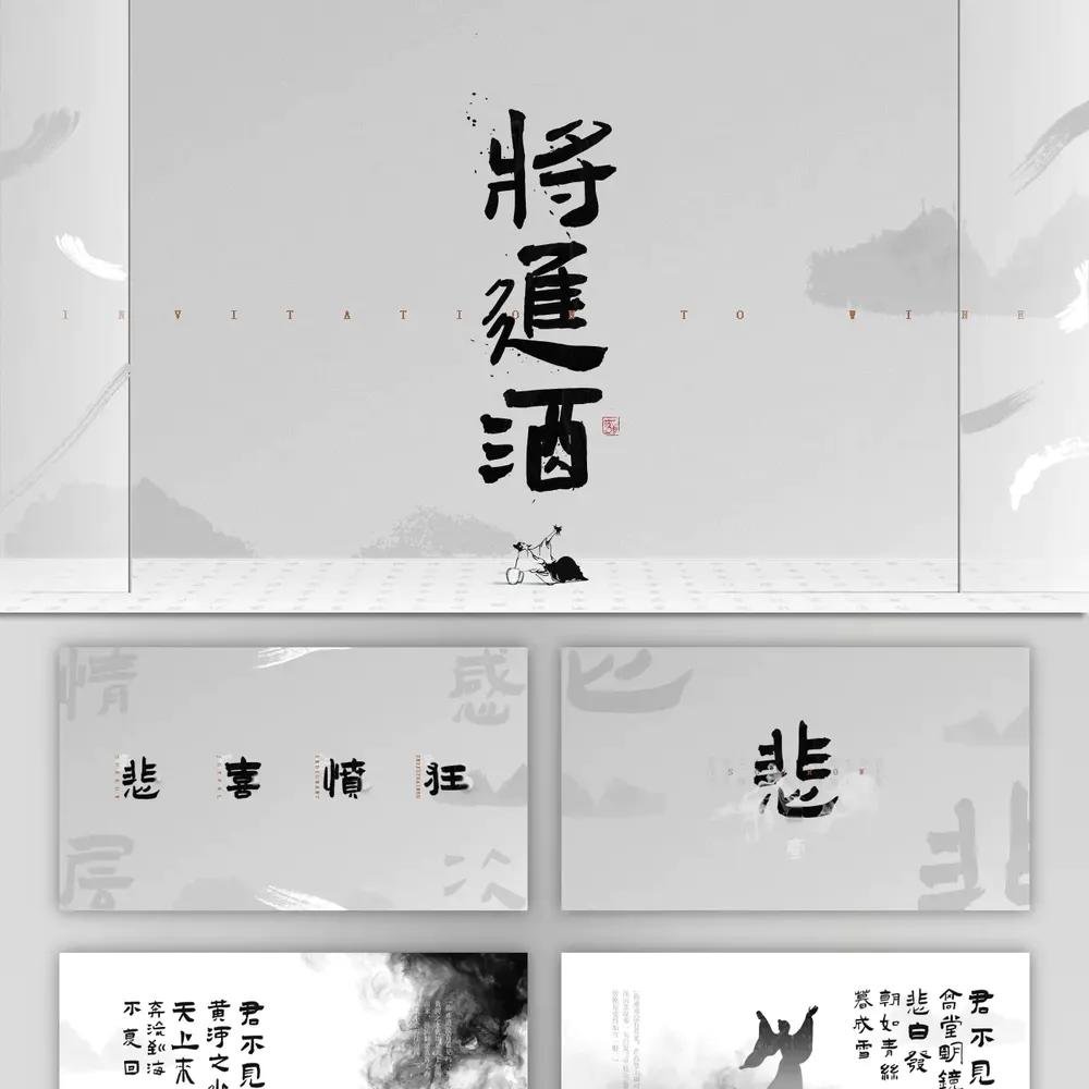 李白将进酒诗词解析PPT模板-会员免费下载-PPTer吧