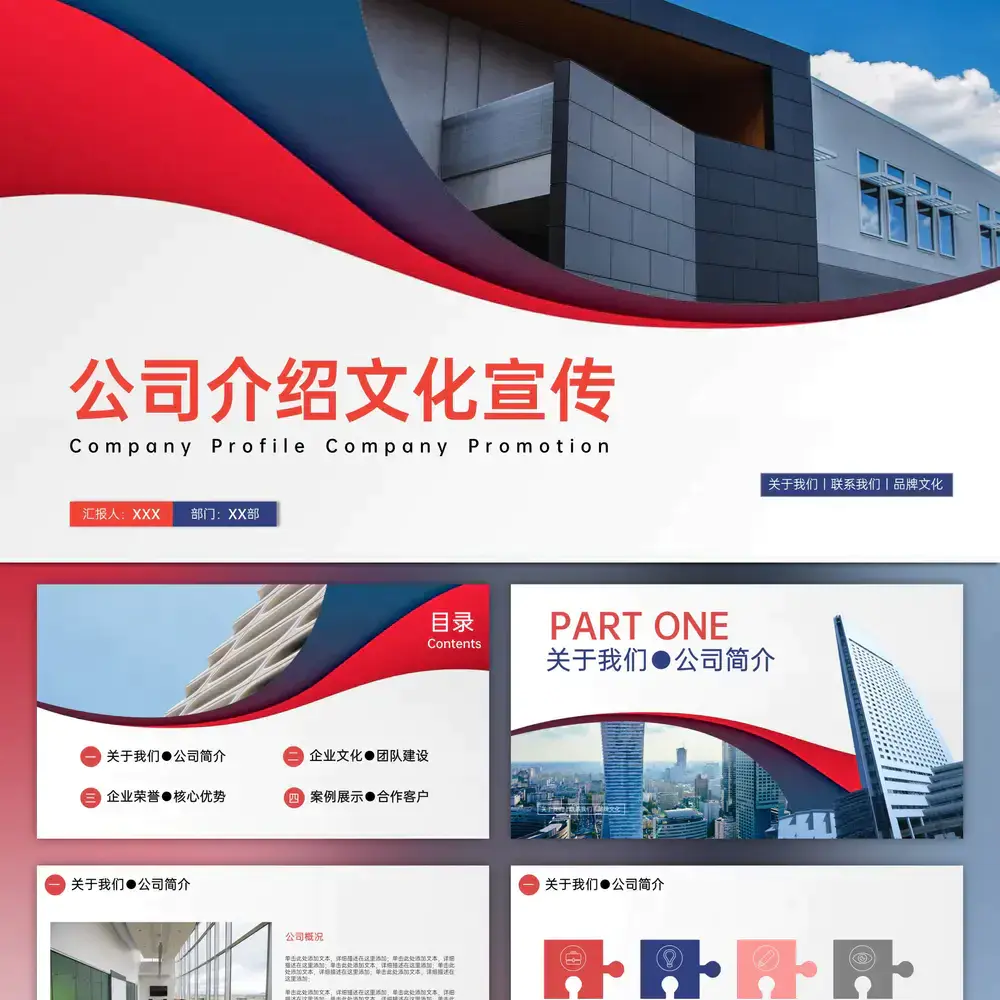企业价值观文化宣传PPT模板