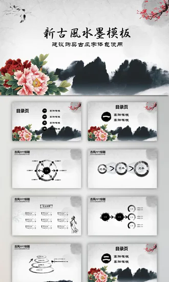 免费中国文化图案PPT模板下载-免费课件模板-PPTer吧