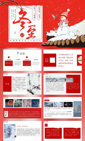 古风二十四节气冬至介绍屋顶雪人PPT模板