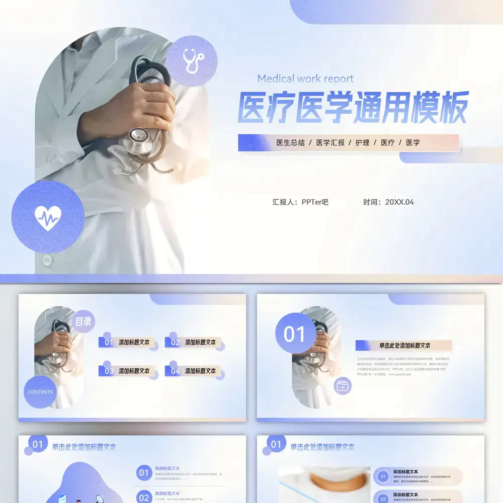 主治医师,医疗医学行业通用ppt模板