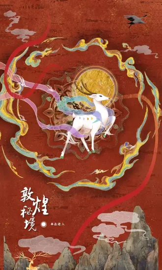 敦煌秘境竖版手机PPT模板