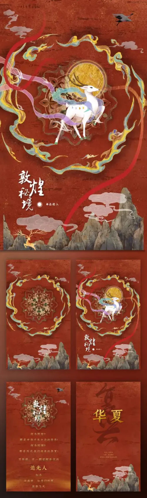 敦煌秘境竖版手机PPT模板