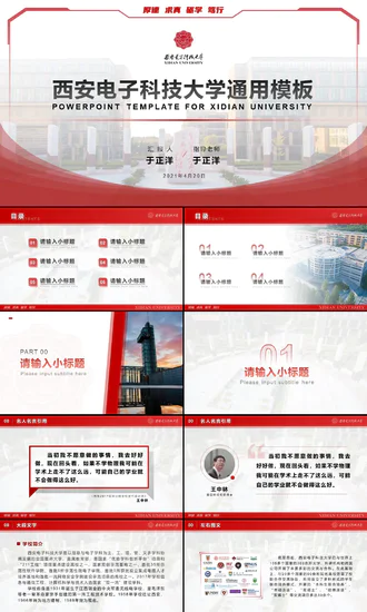 西安电子科技大学毕业论文答辩PPT模板