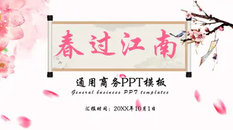 中国风春过江南桃花粉ppt免费模板