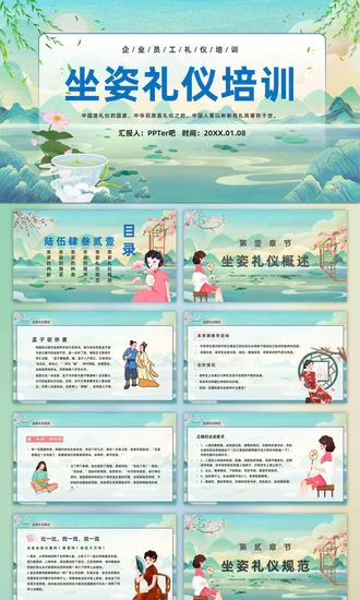 中华仪礼之邦坐姿礼仪培训PPT课件模板