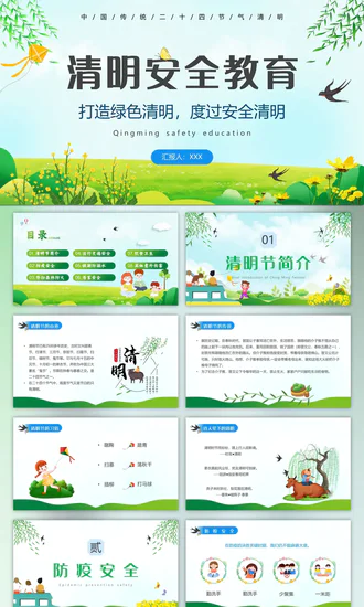 安全防范清明出行教育PPT班会课件