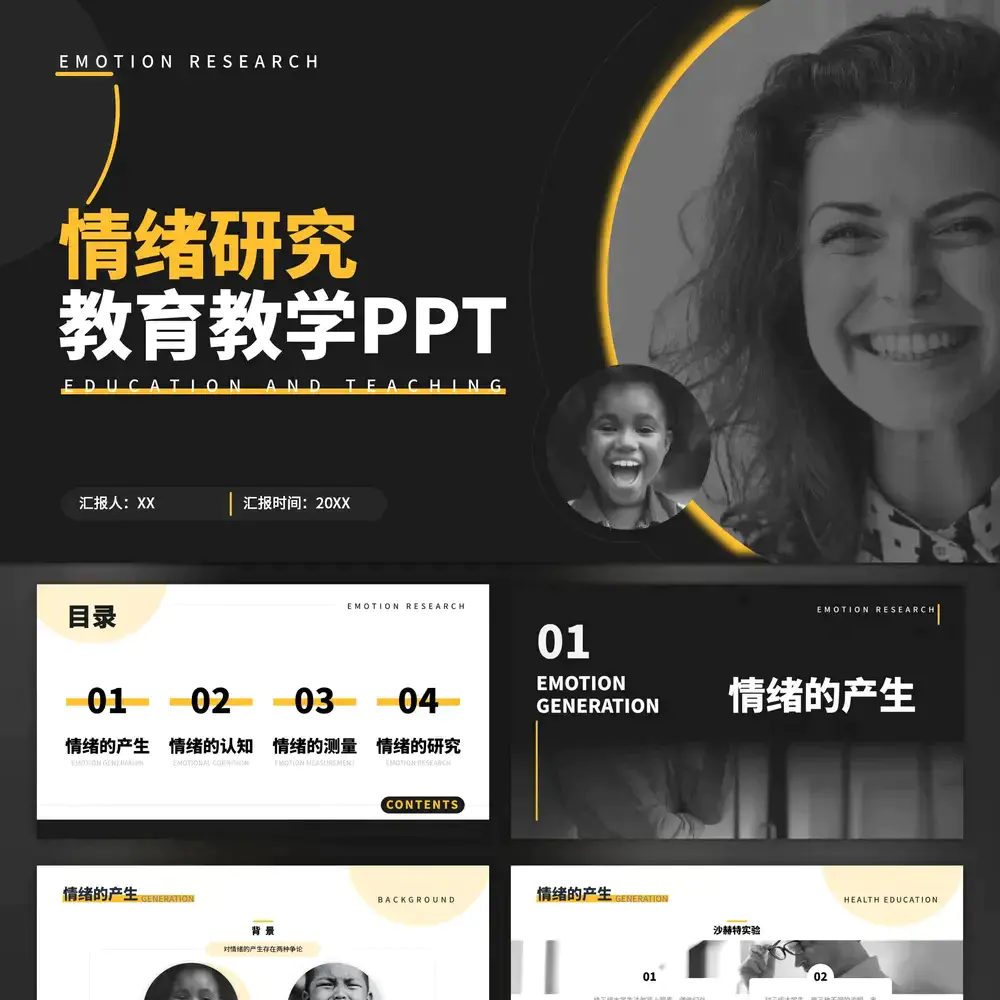情绪研究教育学习ppt模板
