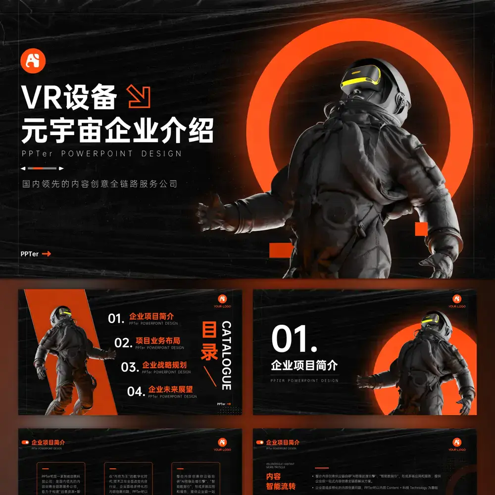 VR元宇宙太空人科技公司企业介绍ppt模板