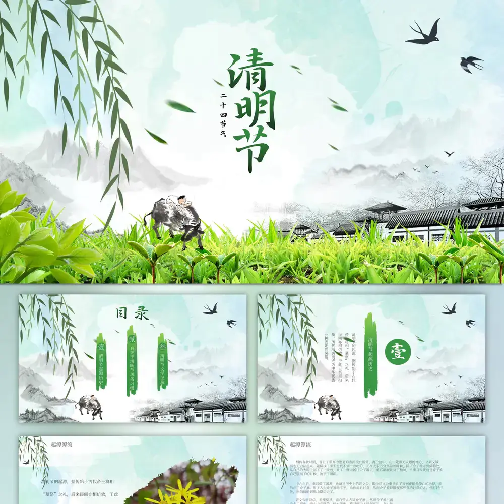 清明节起源习俗文化介绍ppt模板