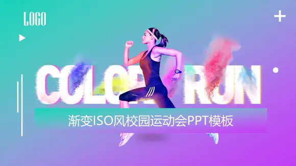 iOS风校园慢跑健康生活运动会PPT模板