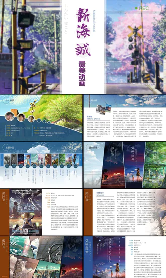 唯美日漫新海诚动画作品解读PPT模板