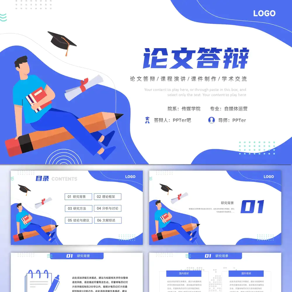 流体设计大学生毕业论文答辩学术ppt模板
