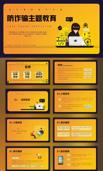 防诈反诈预防电信诈骗PPT模板