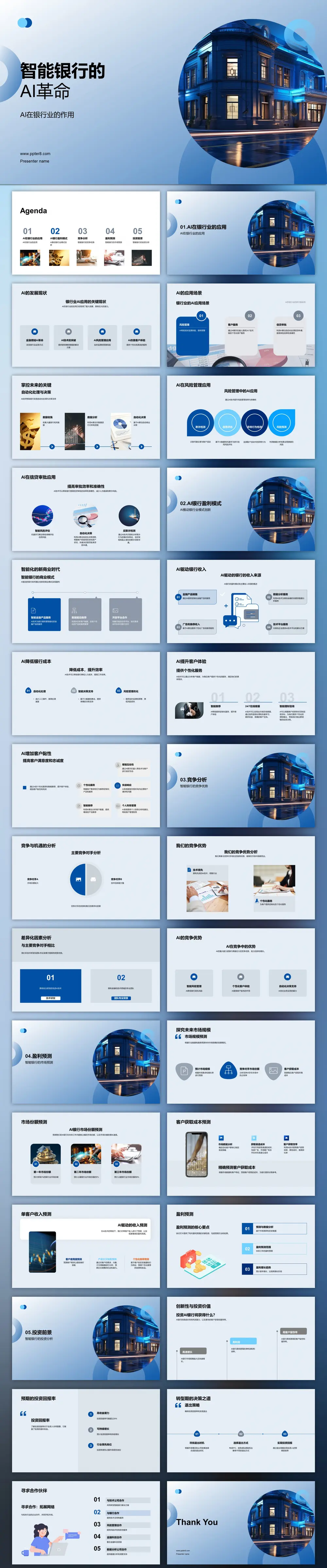 智能银行的AI革命PPT模板-会员免费下载-PPTer吧