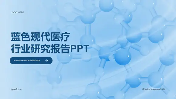 分子结构纳米材料医疗行业研究报告PPT模板