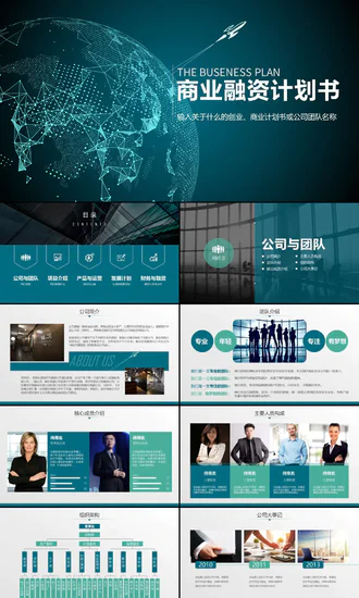 数字全球化科技数据融资计划书PPT模板