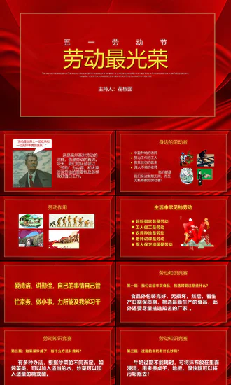 劳动最光荣五一劳动节主题班会PPT课件