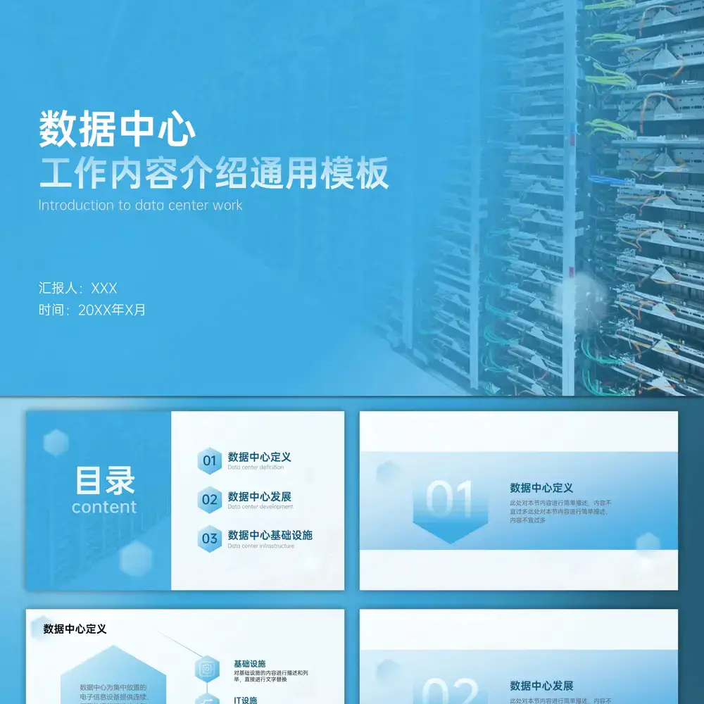 IDC服务器机房数据中心云计算介绍ppt模板