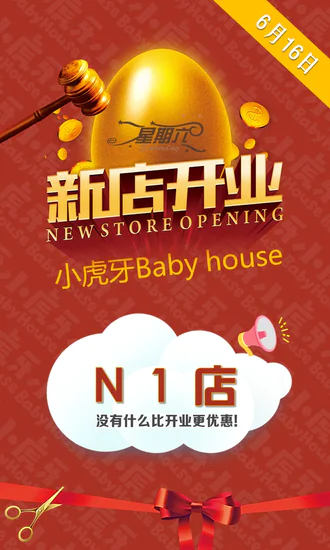 新店开业快闪吻我手机竖版PPT模板