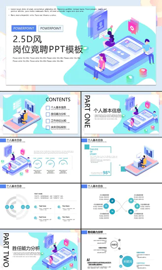 2.5D未来科技风岗位竞聘PPT模板