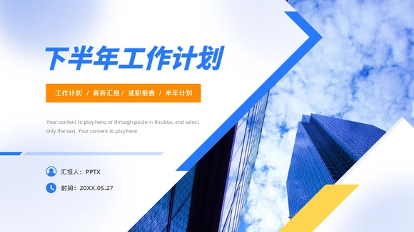 下半年工作计划商务PPT模板