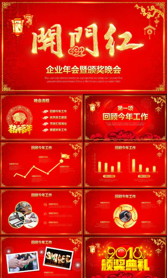 喜庆中国红企业年会颁奖晚会PPT模板