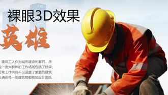 PPT丑图也能变高级裸眼3D