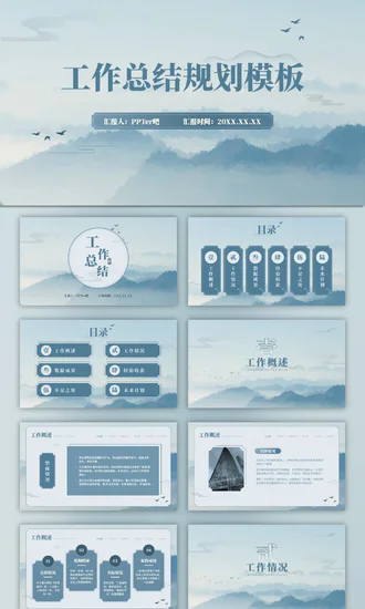 淡雅国风山高云淡工作总结规划PPT模板