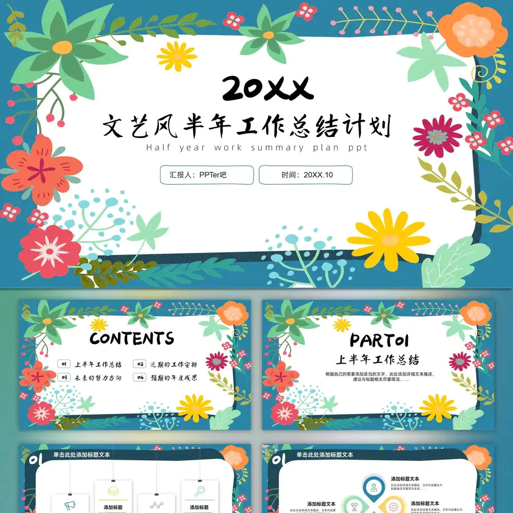 花朵藤蔓文艺清新工作总结计划ppt模板