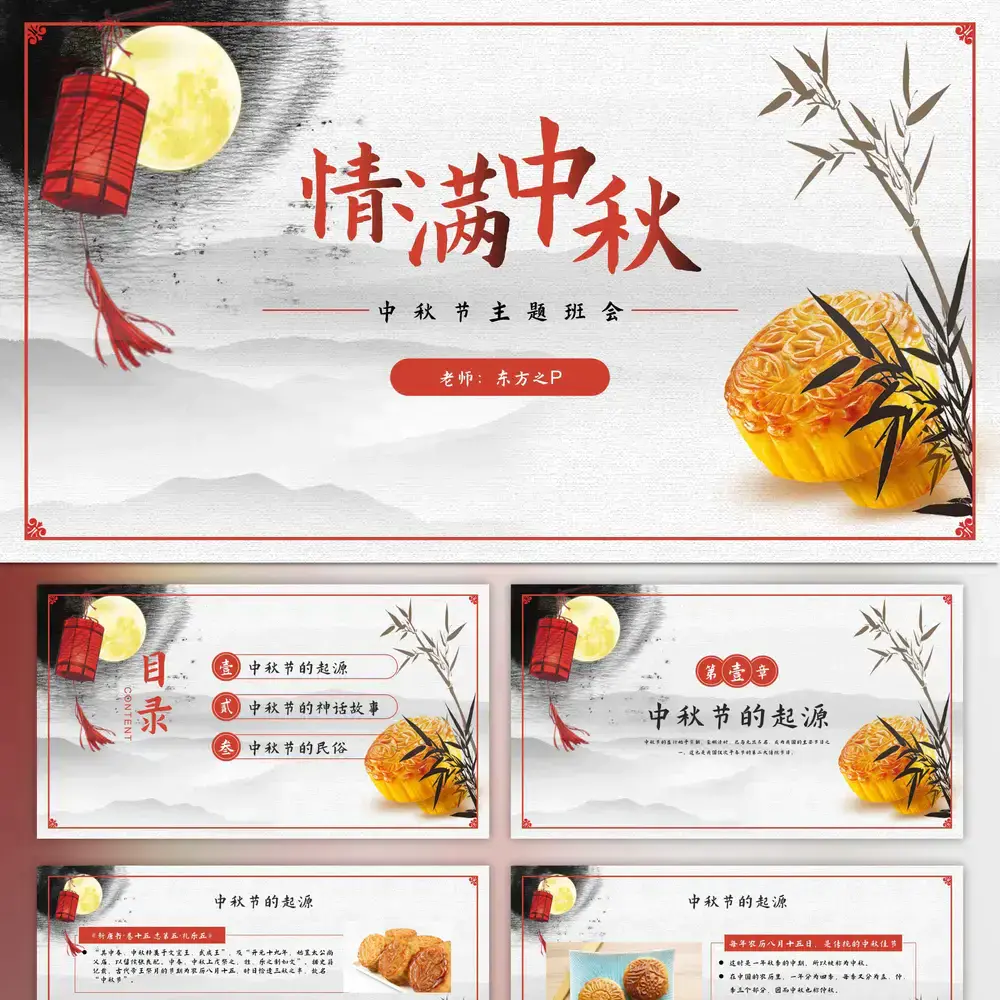 情满中秋——中秋节主题班会月饼ppt模板