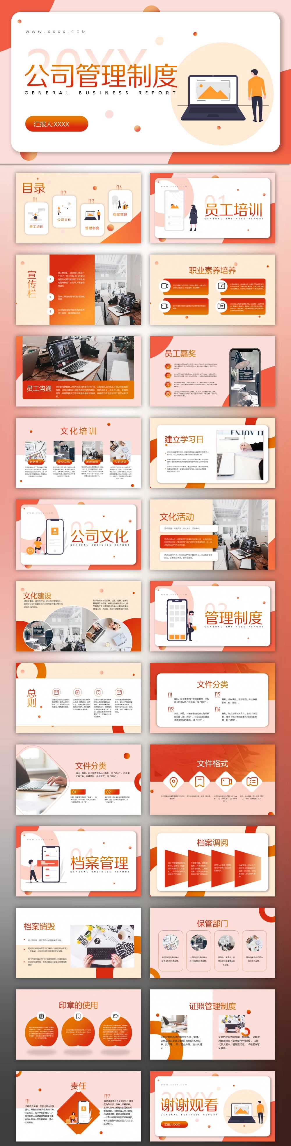 企业培训之公司管理制度PPT模板-会员免费下载-PPTer吧