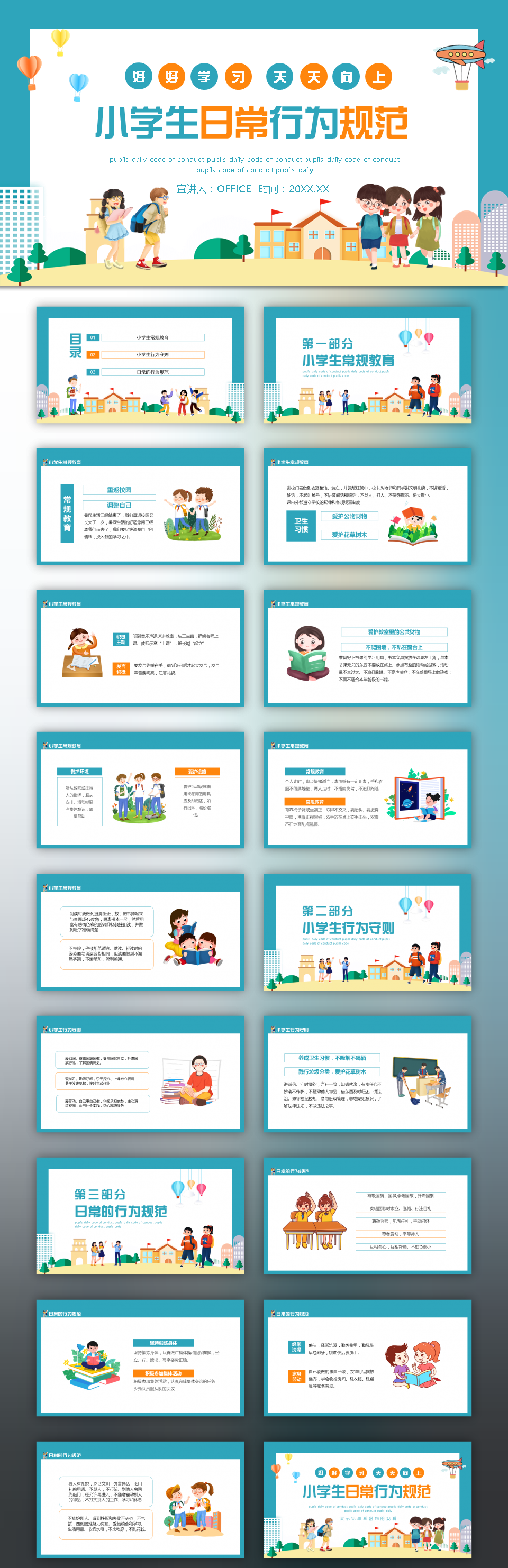 小学生日常行为规范PPT模板预览图