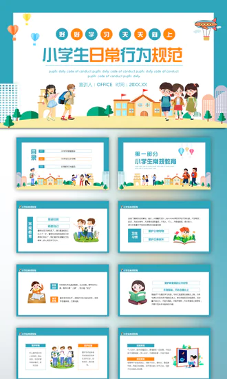 小学生日常行为规范PPT模板