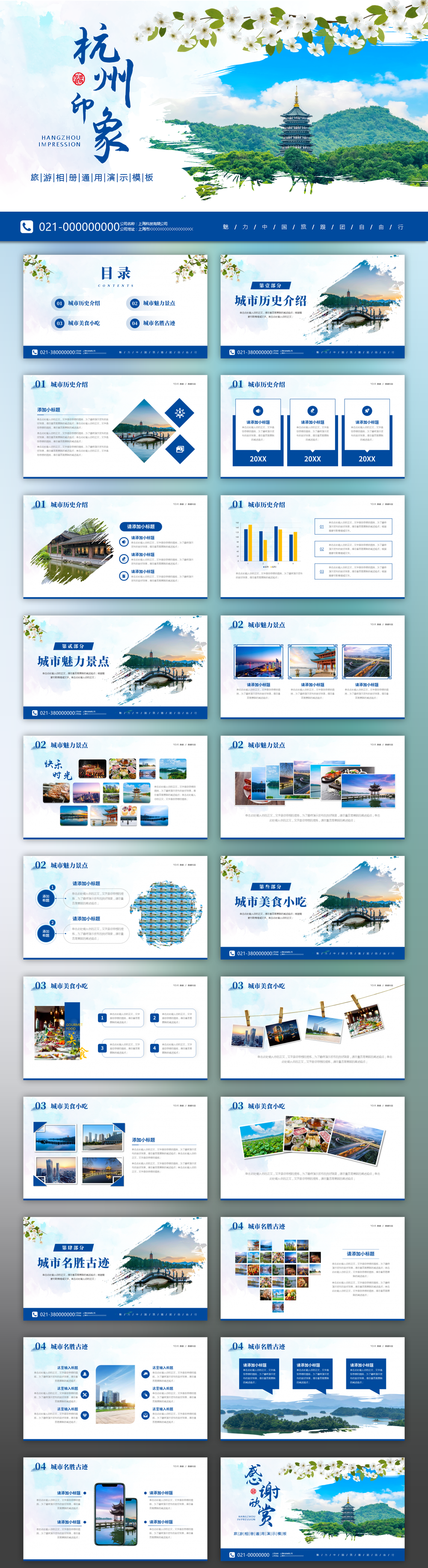 杭州印象杭州文旅宣传PPT模板预览图