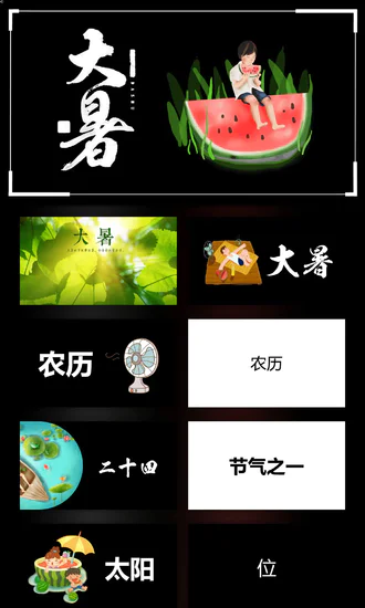 大暑吃西瓜快闪动画PPT模板