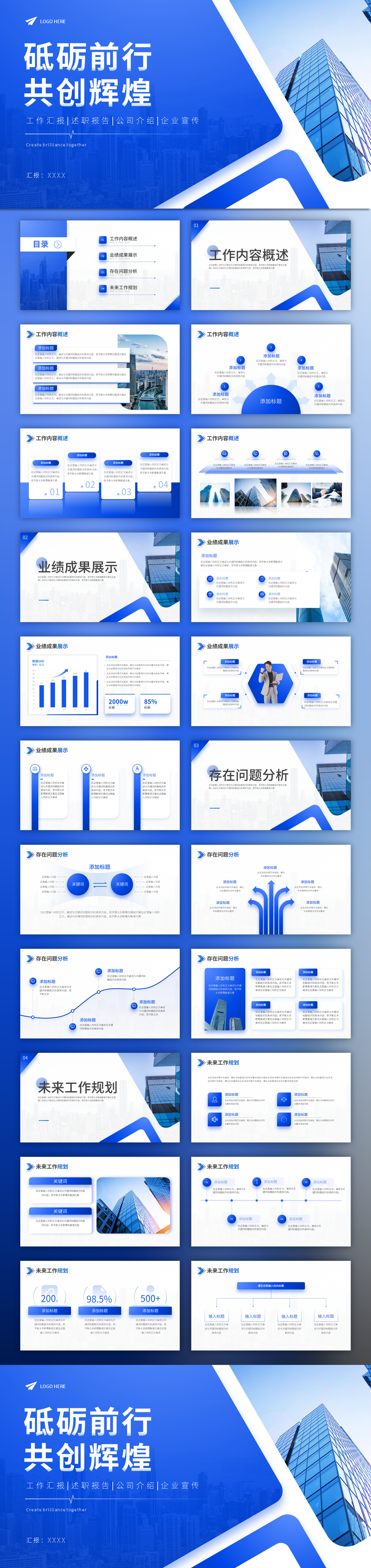 蓝色商务砥砺前行共创辉煌工作总汇报PPT模板预览图
