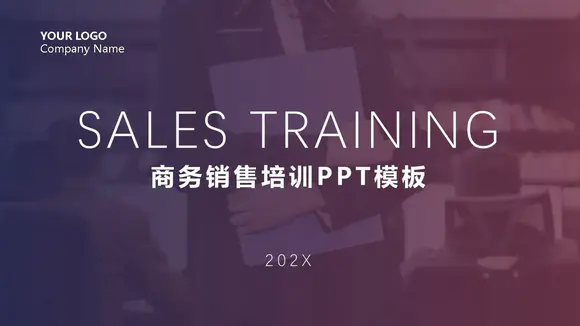 商务销售培训商业策划书PPT模板