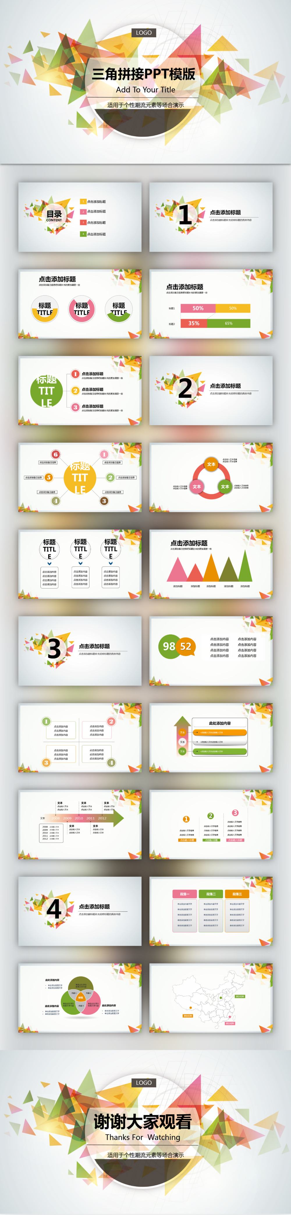 三角几何免费PPT模板预览图